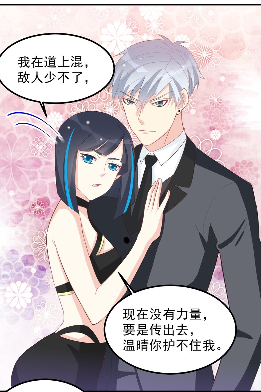 《打开男神的正确姿势》53 第11页