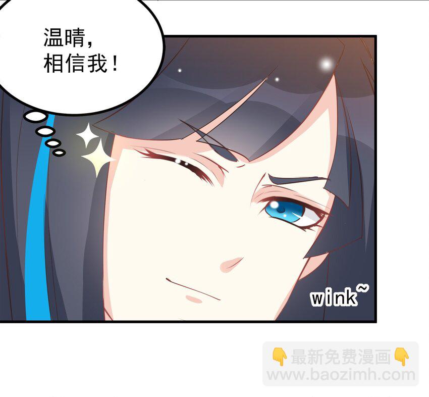 《打开男神的正确姿势》53 第12页