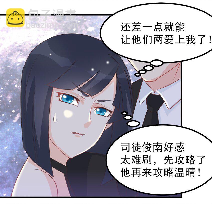 《打开男神的正确姿势》53 第14页