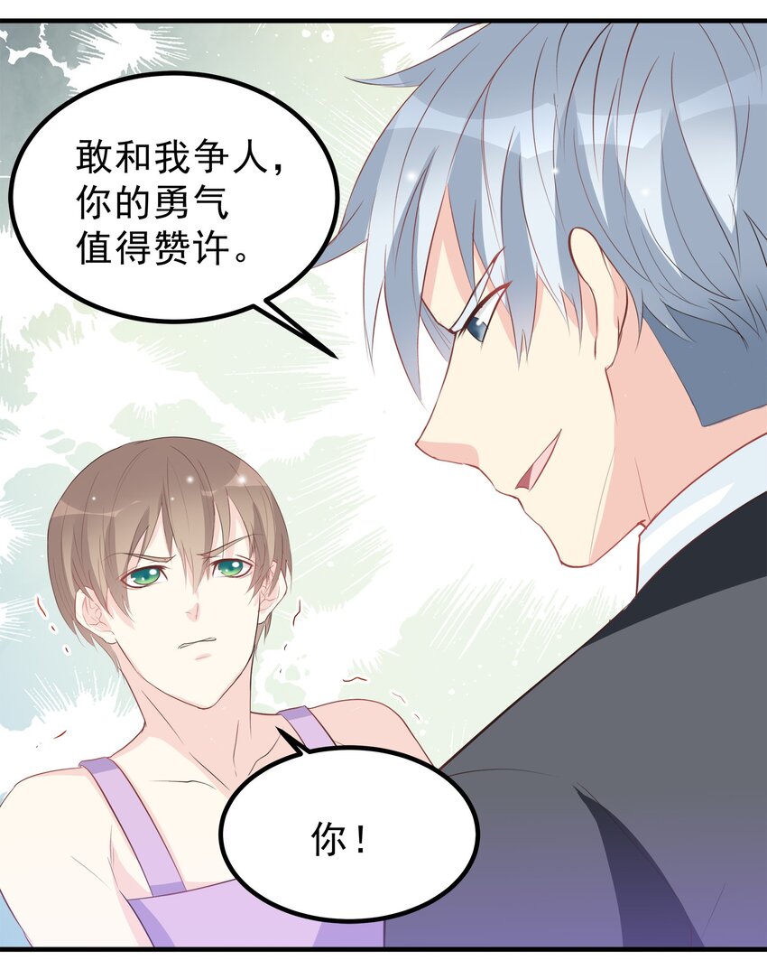 《打开男神的正确姿势》53 第15页