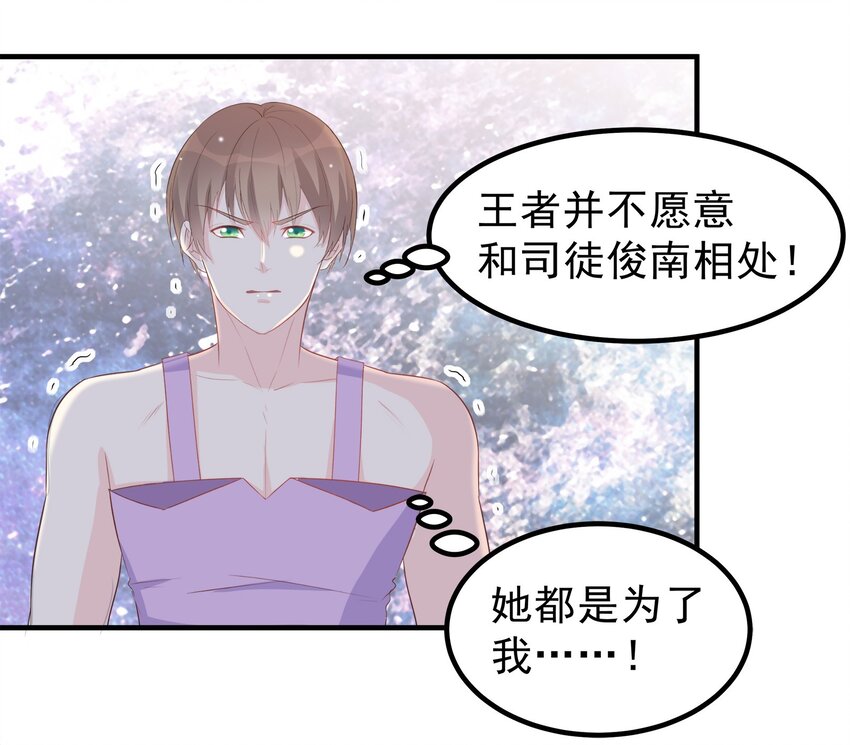 《打开男神的正确姿势》53 第19页