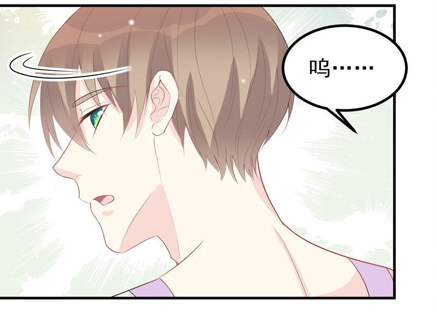 《打开男神的正确姿势》53 第20页