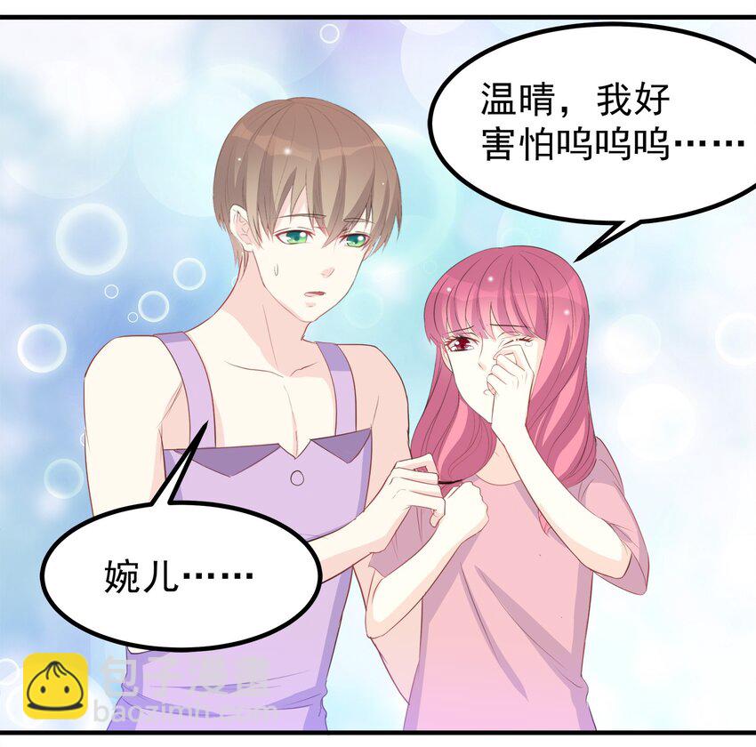 《打开男神的正确姿势》53 第21页