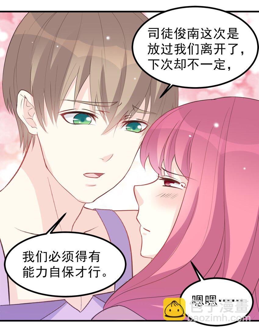 《打开男神的正确姿势》53 第22页
