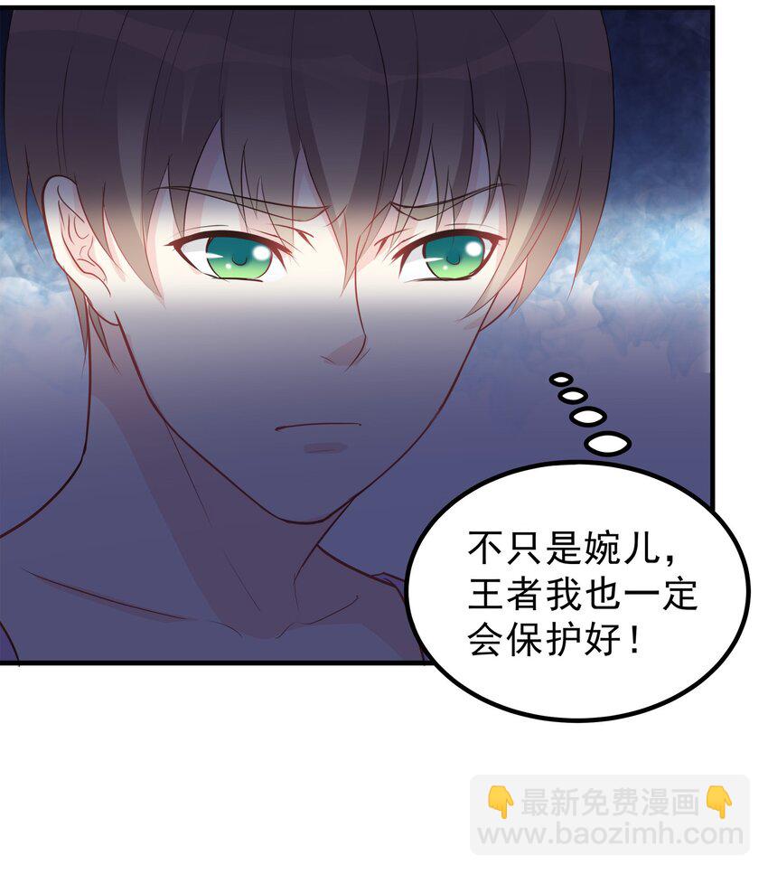 《打开男神的正确姿势》53 第24页