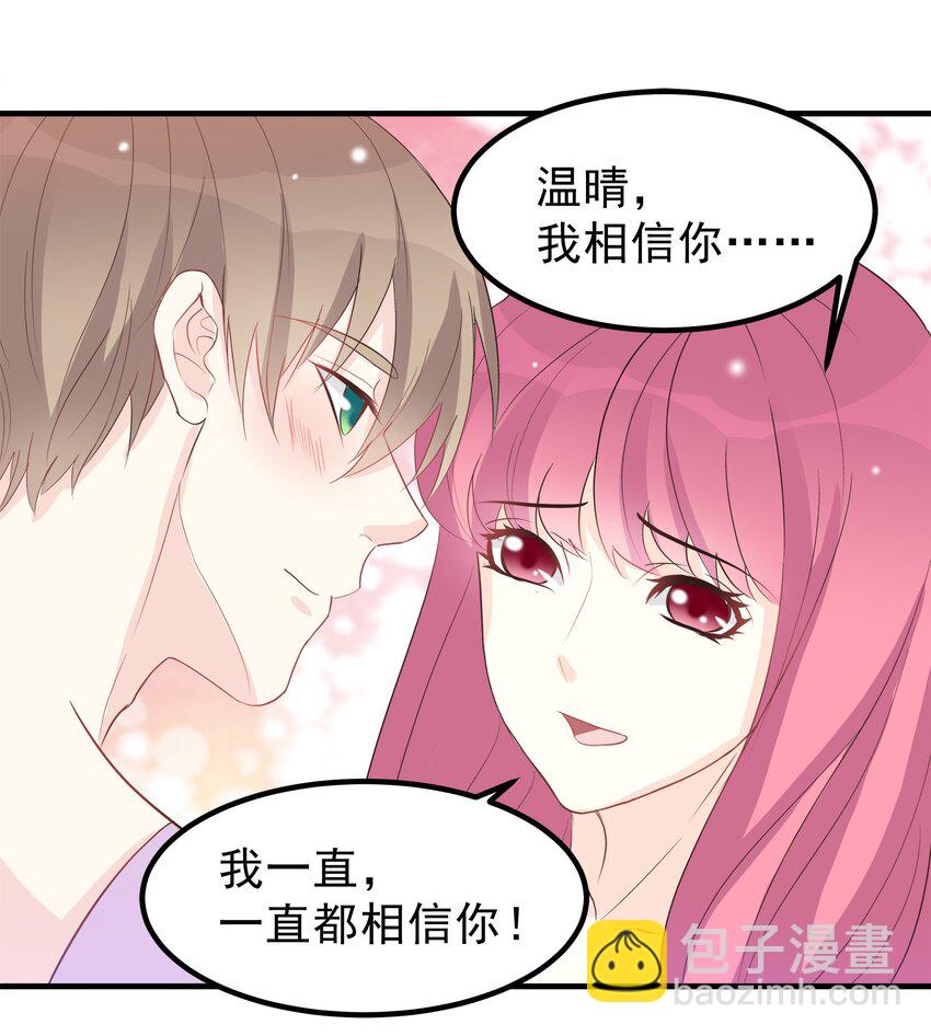 《打开男神的正确姿势》53 第25页