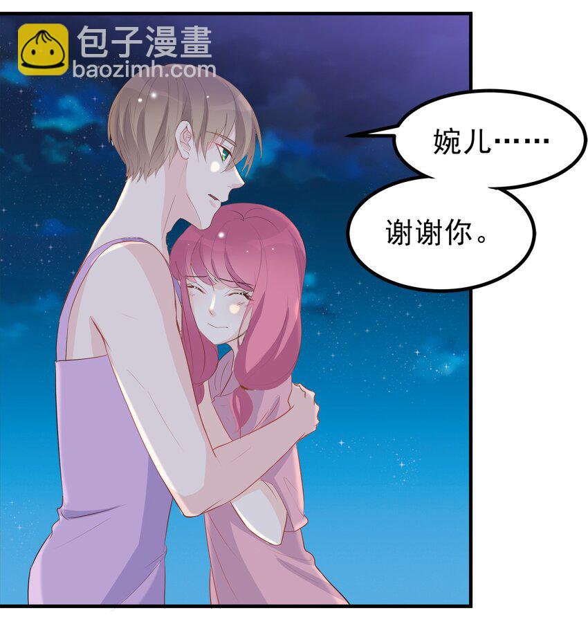 《打开男神的正确姿势》53 第26页