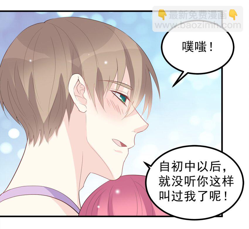 《打开男神的正确姿势》53 第28页