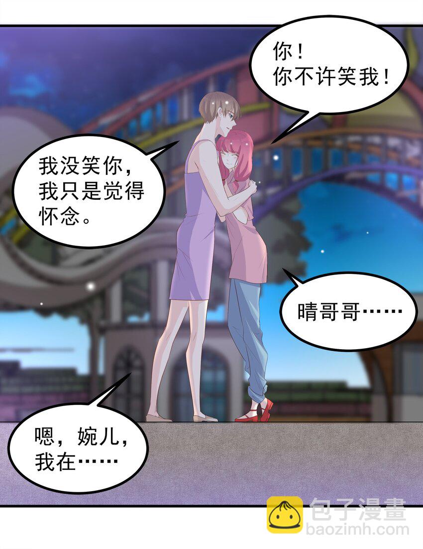 《打开男神的正确姿势》53 第29页