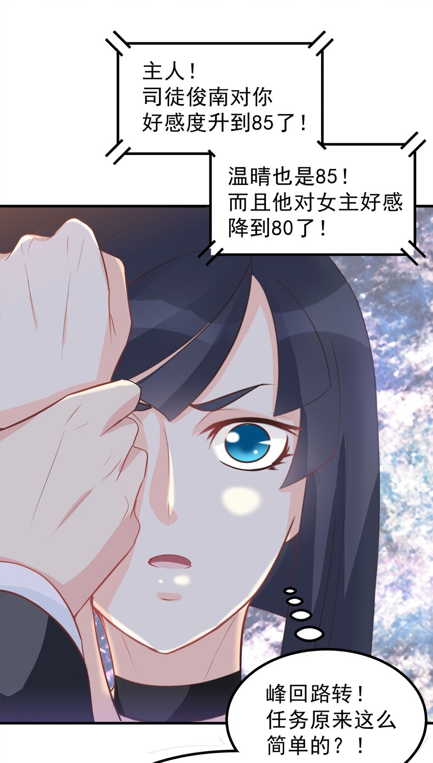 《打开男神的正确姿势》53 第2页