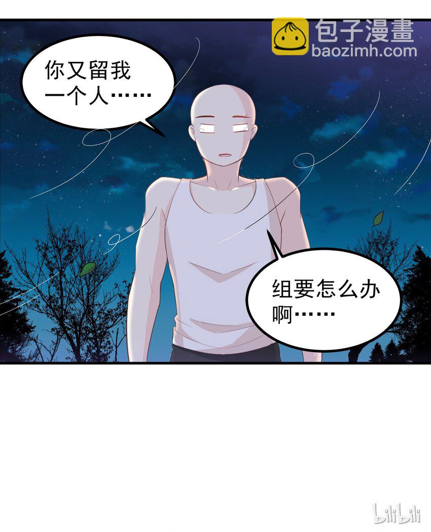 《打开男神的正确姿势》53 第31页