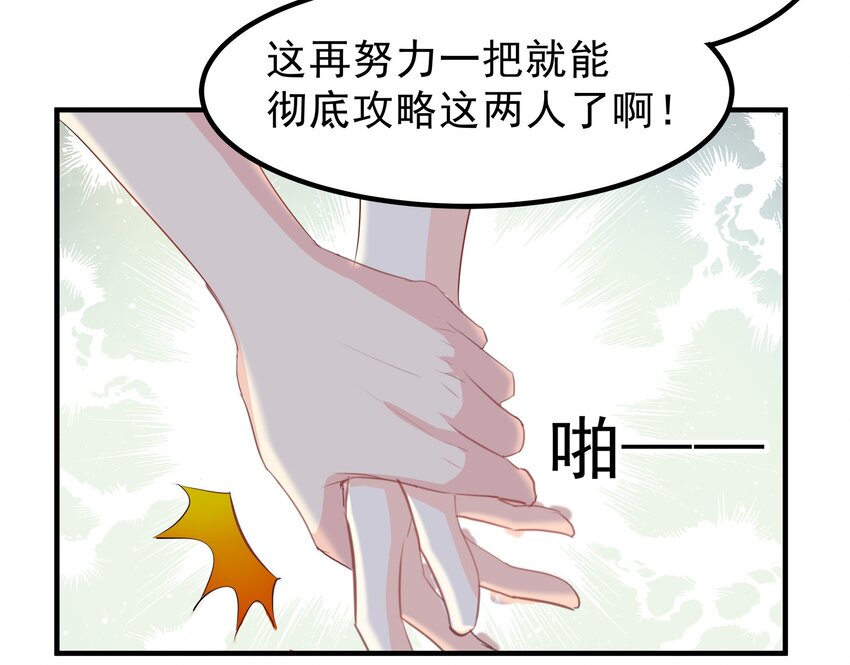 《打开男神的正确姿势》53 第3页