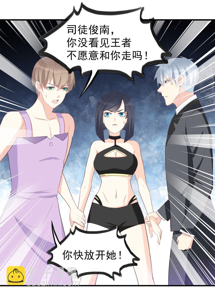 《打开男神的正确姿势》53 第4页