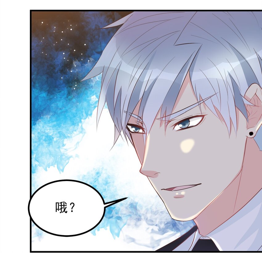 《打开男神的正确姿势》53 第5页