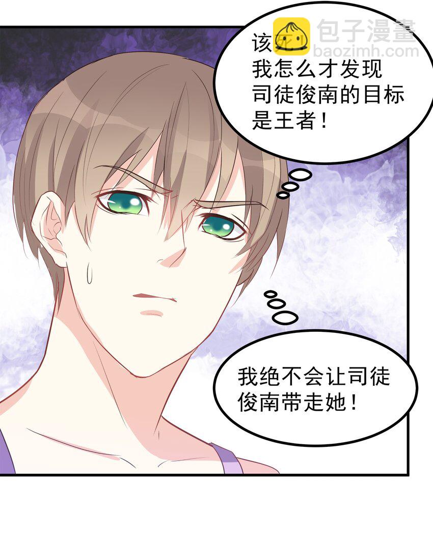 《打开男神的正确姿势》53 第6页
