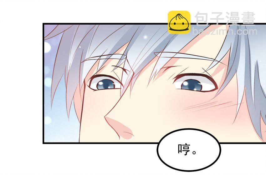 《打开男神的正确姿势》53 第8页