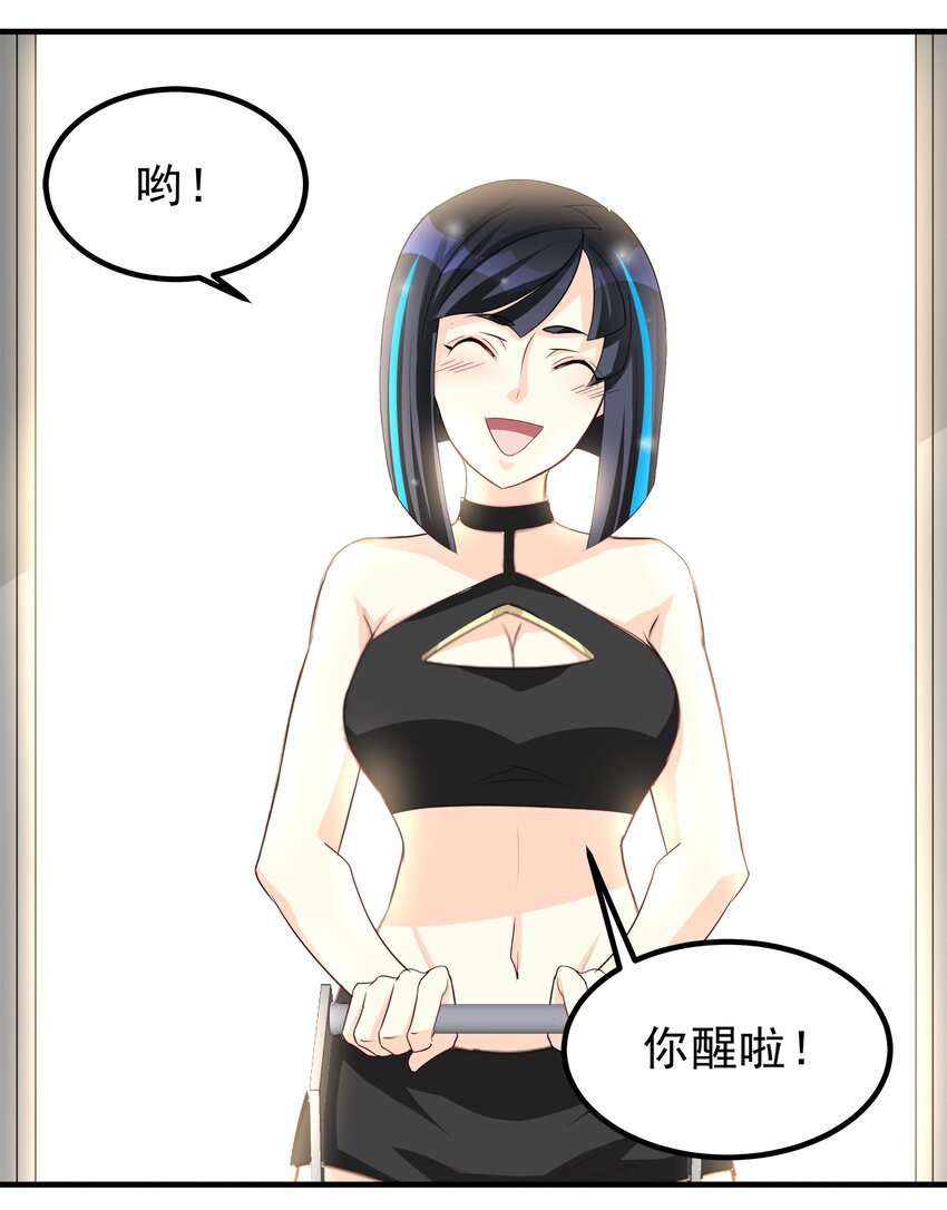 《打开男神的正确姿势》60 第12页