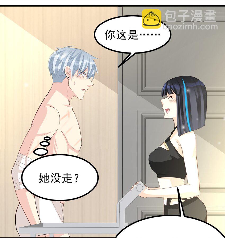 《打开男神的正确姿势》60 第13页