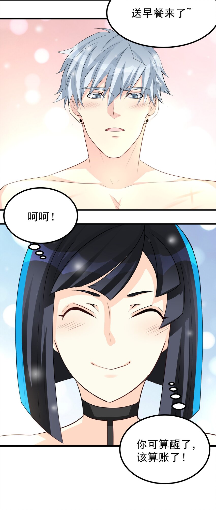 《打开男神的正确姿势》60 第14页