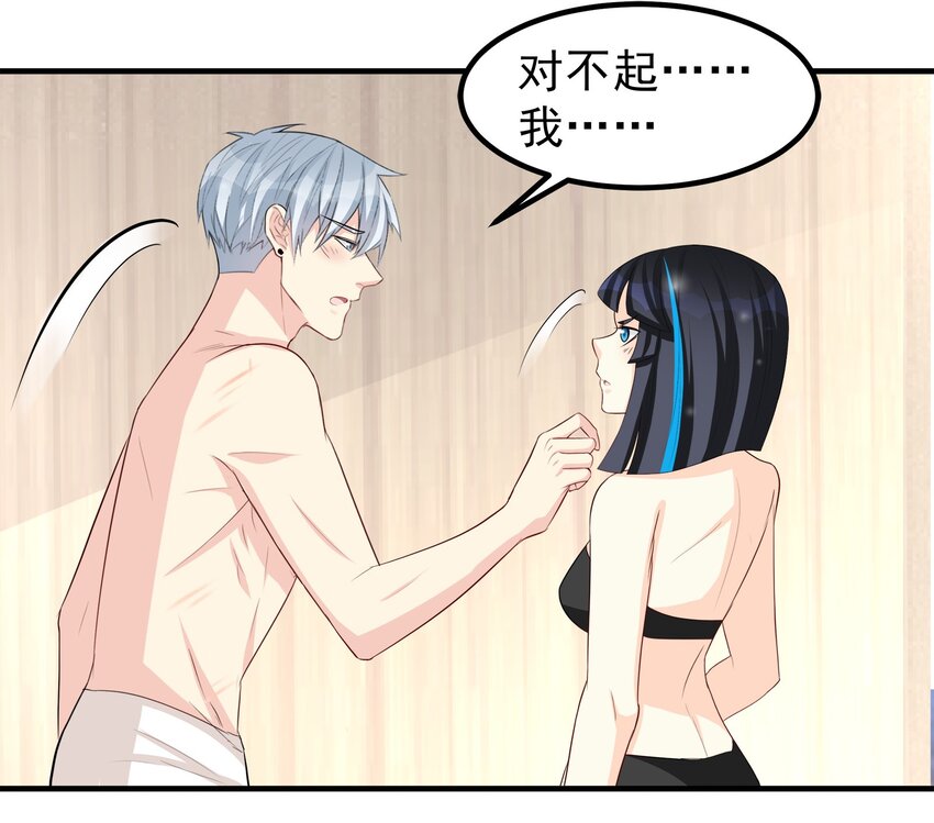 《打开男神的正确姿势》60 第18页