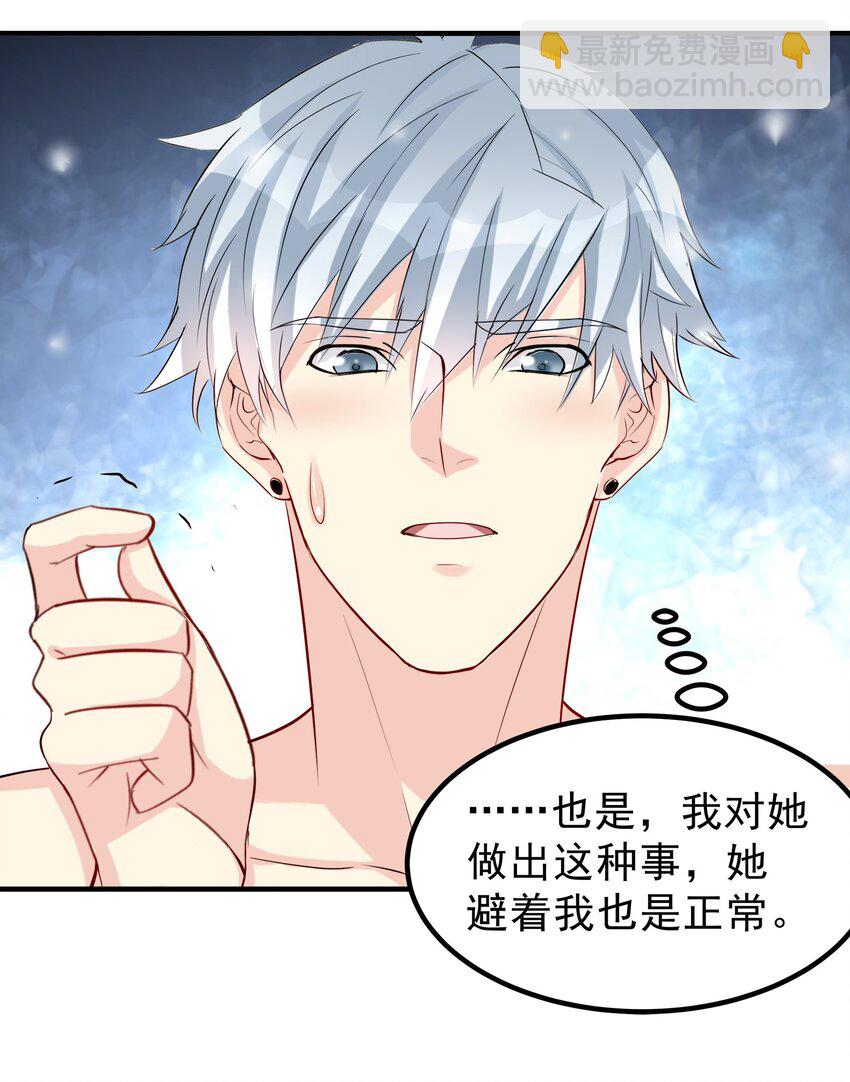 《打开男神的正确姿势》60 第20页