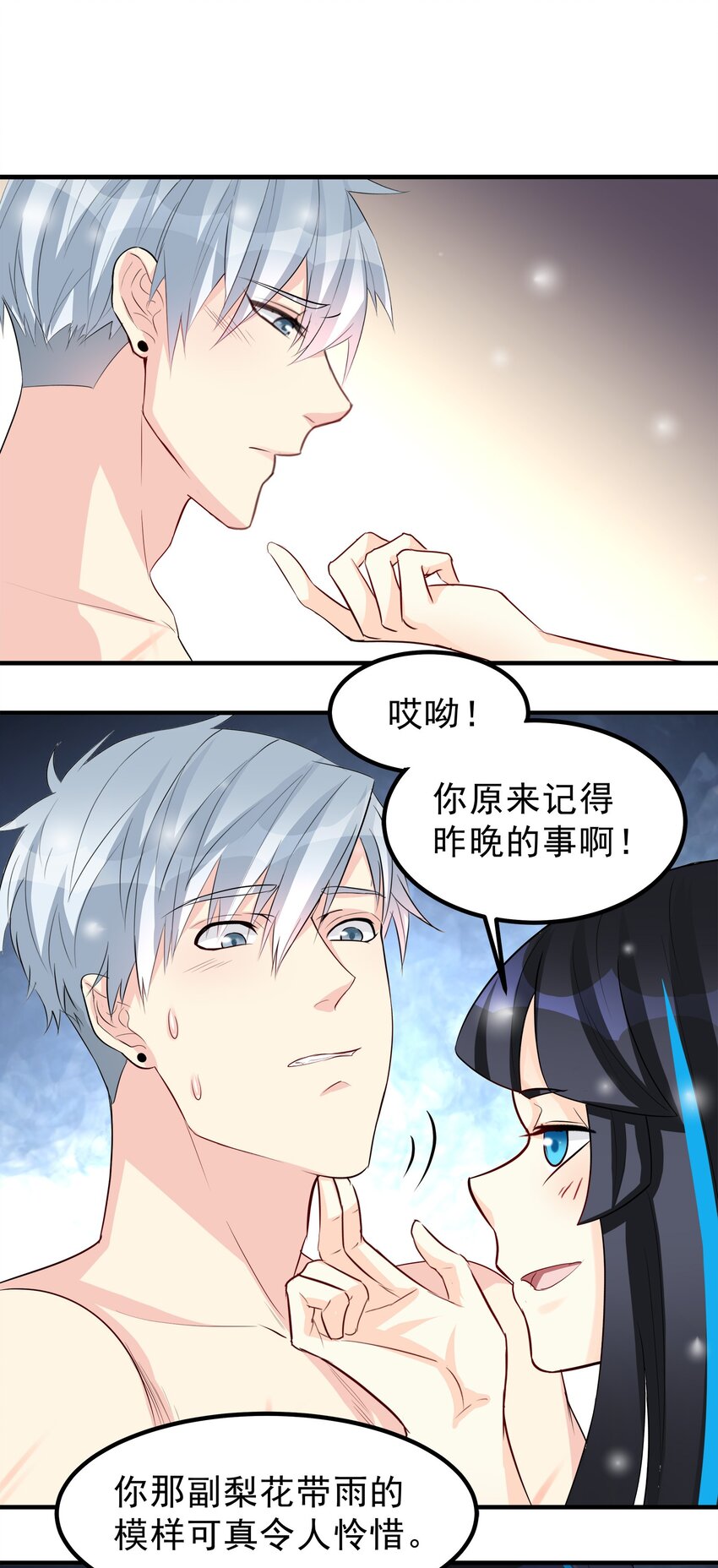 《打开男神的正确姿势》60 第21页