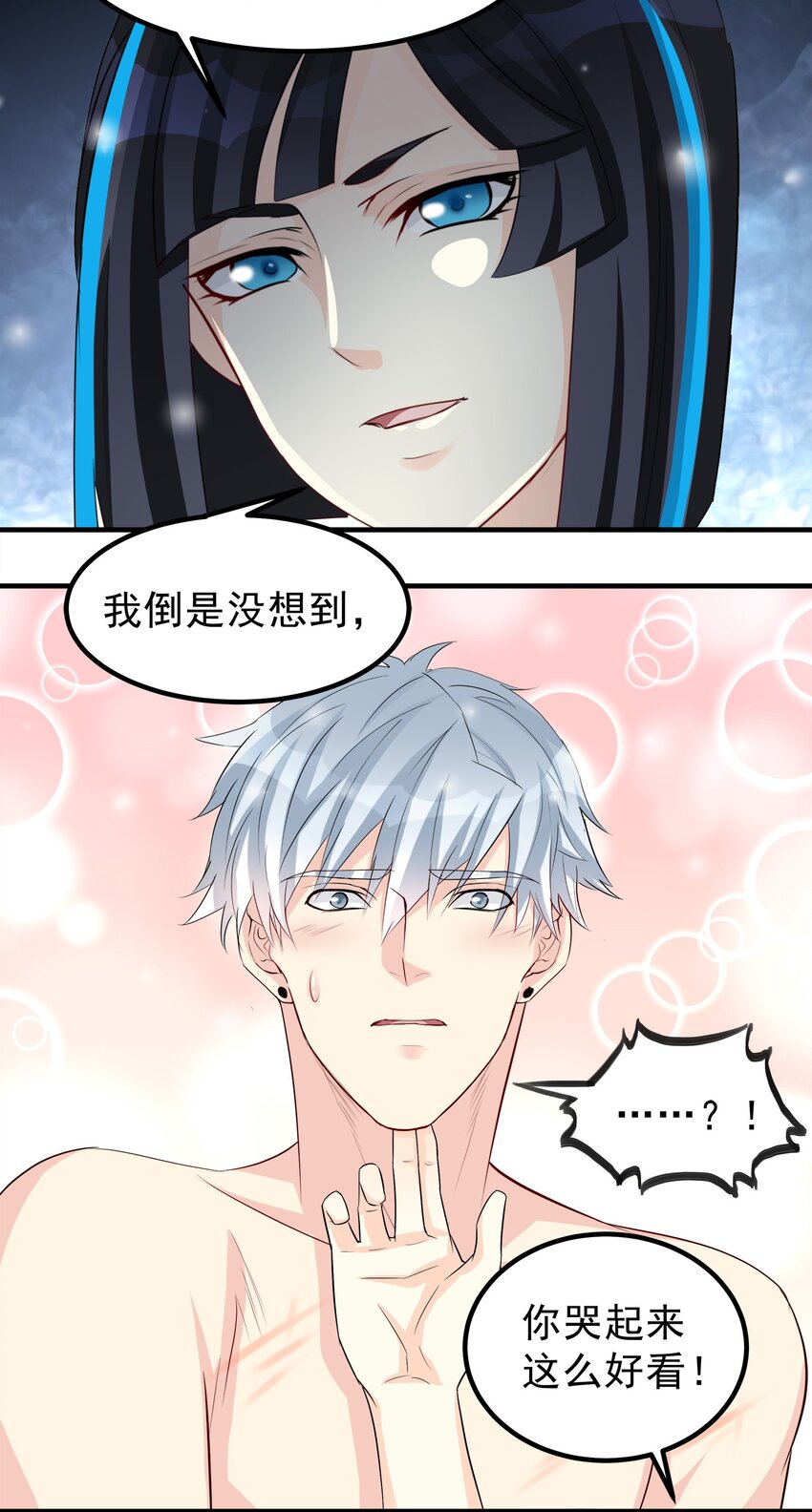 《打开男神的正确姿势》60 第22页