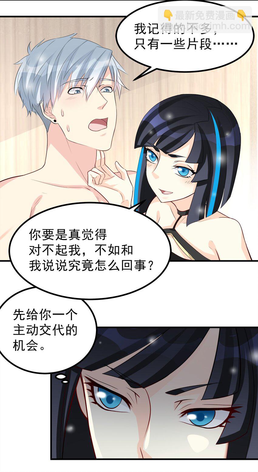 《打开男神的正确姿势》60 第23页