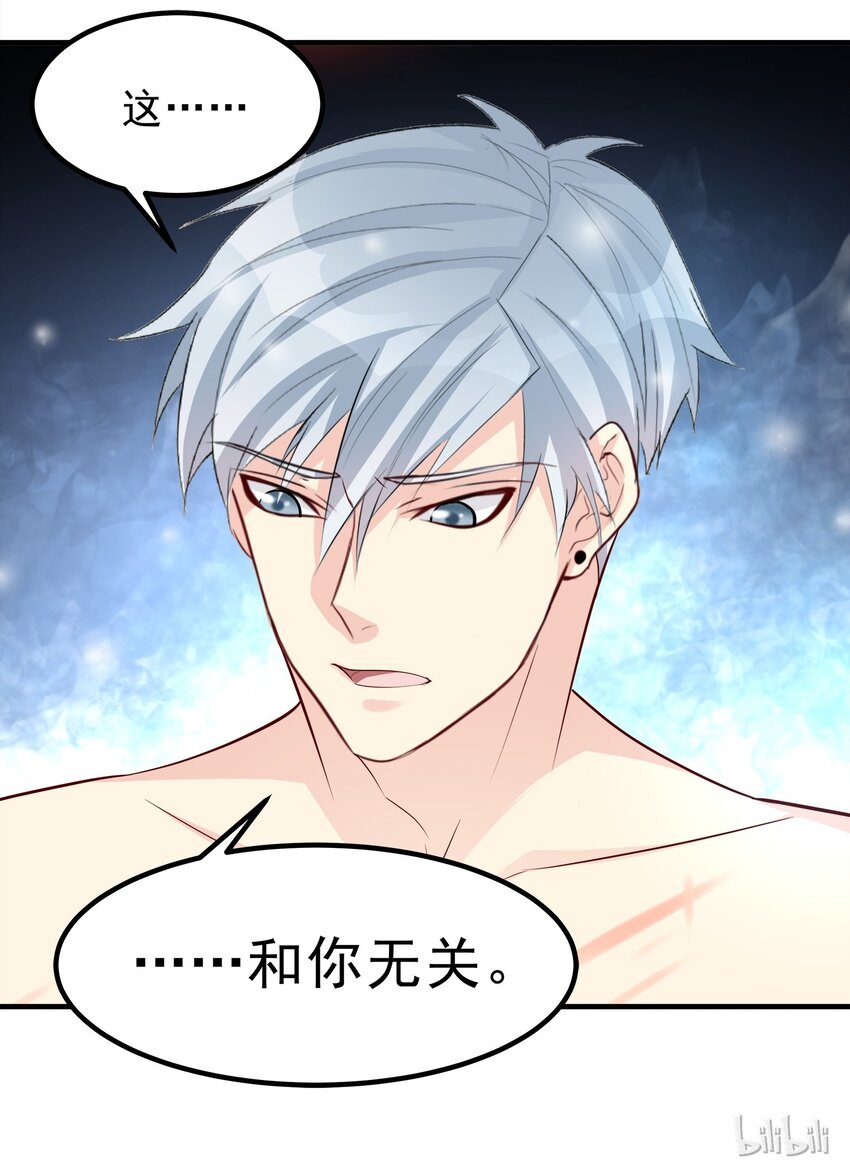 《打开男神的正确姿势》60 第26页