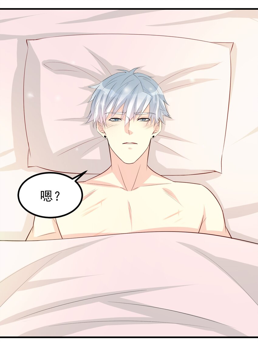 《打开男神的正确姿势》60 第5页