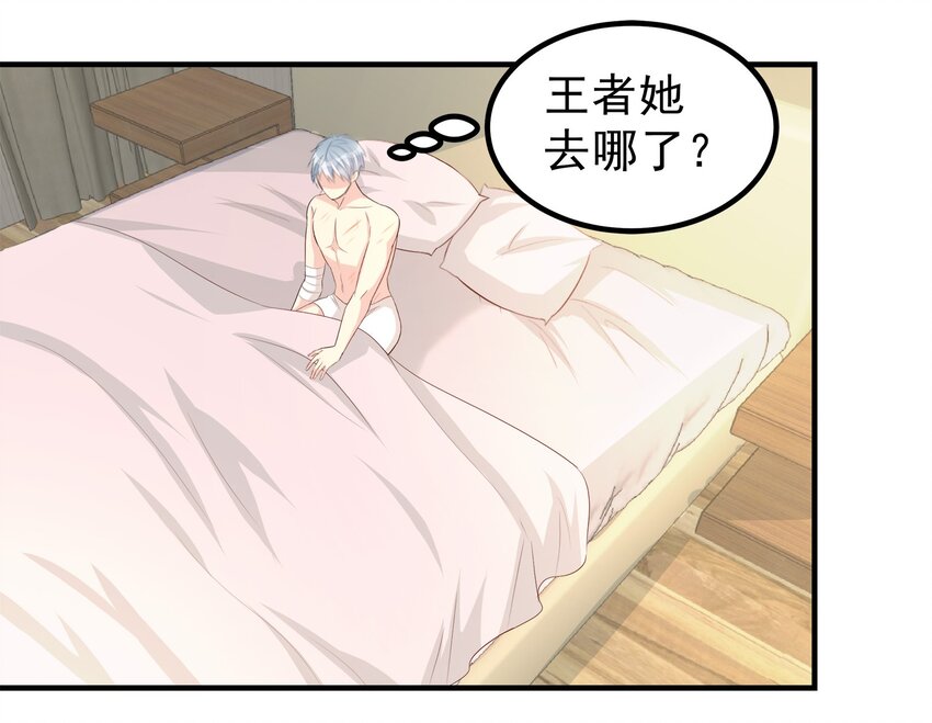 《打开男神的正确姿势》60 第6页