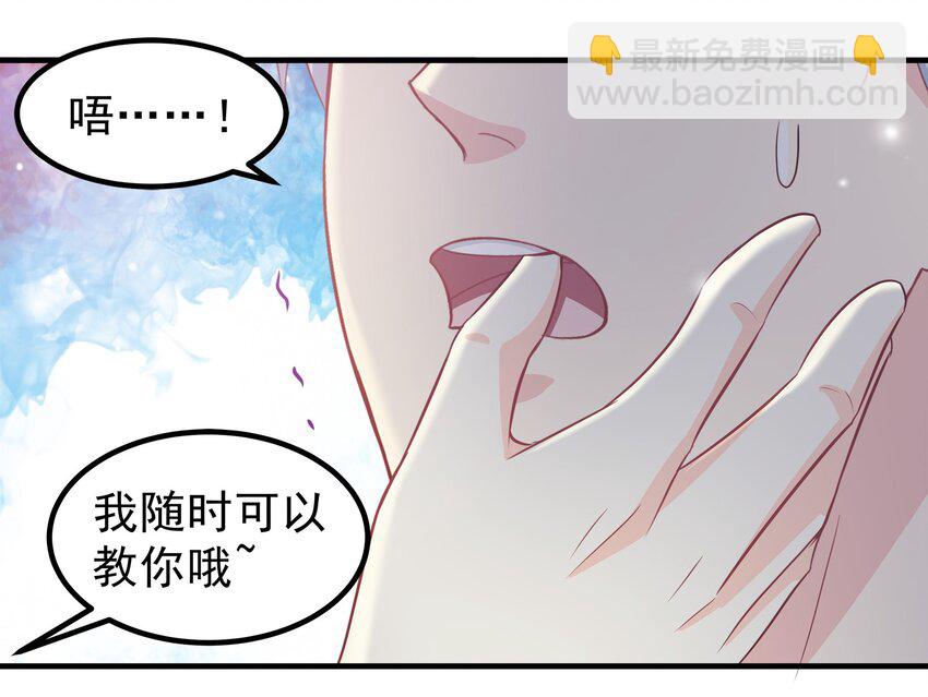 《打开男神的正确姿势》57 第10页