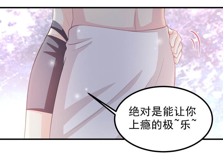 《打开男神的正确姿势》57 第11页