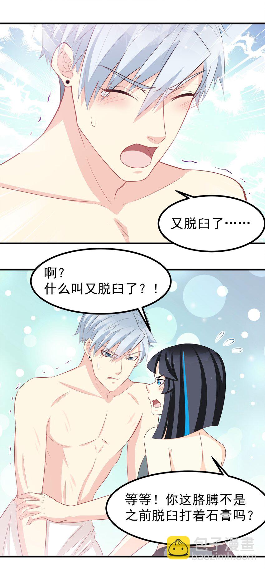 《打开男神的正确姿势》57 第15页