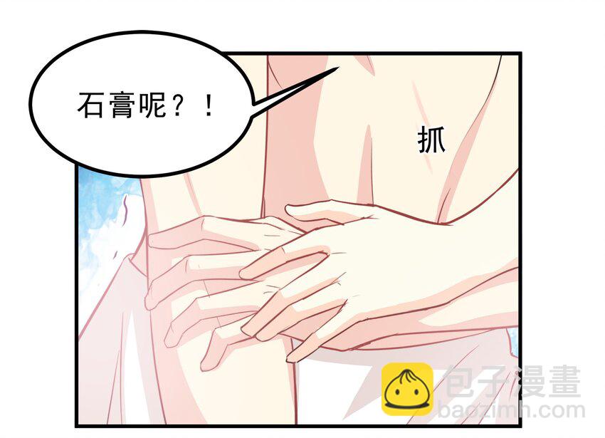 《打开男神的正确姿势》57 第16页