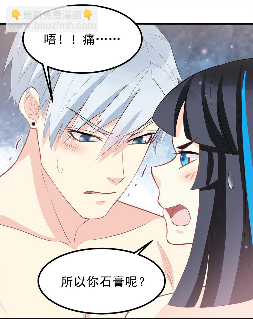 《打开男神的正确姿势》57 第17页