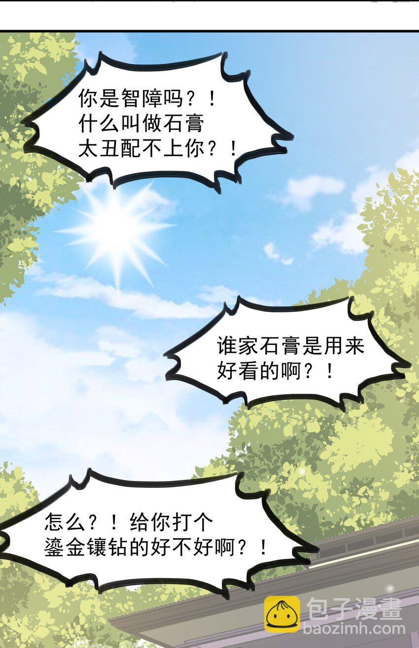 《打开男神的正确姿势》57 第23页