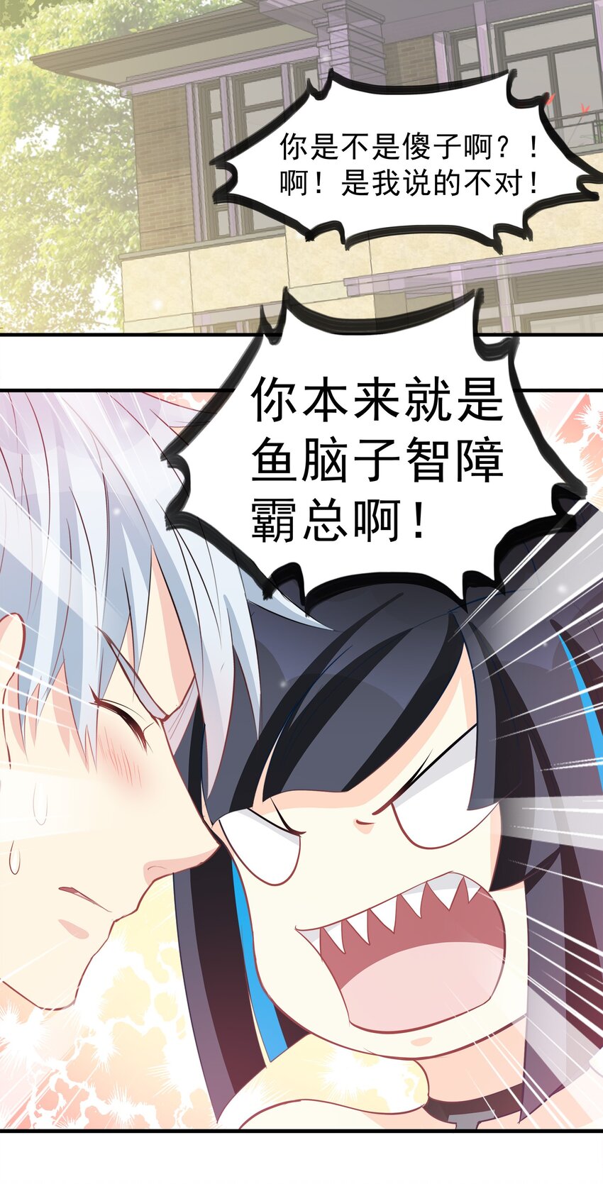 《打开男神的正确姿势》57 第24页