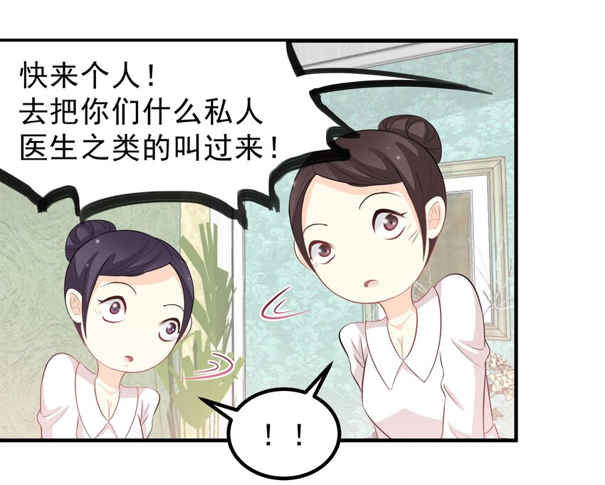 《打开男神的正确姿势》57 第25页