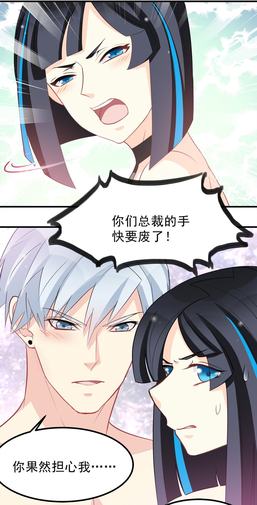 《打开男神的正确姿势》57 第26页