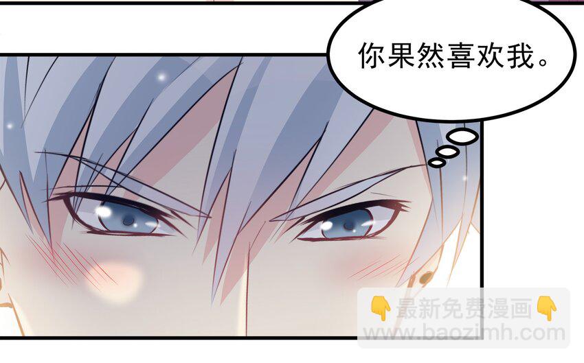 《打开男神的正确姿势》57 第27页
