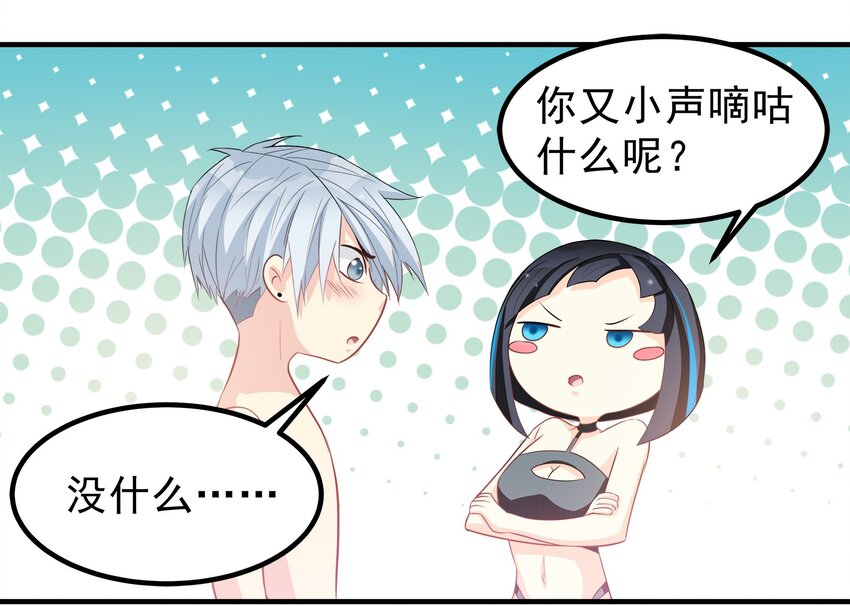 《打开男神的正确姿势》57 第28页