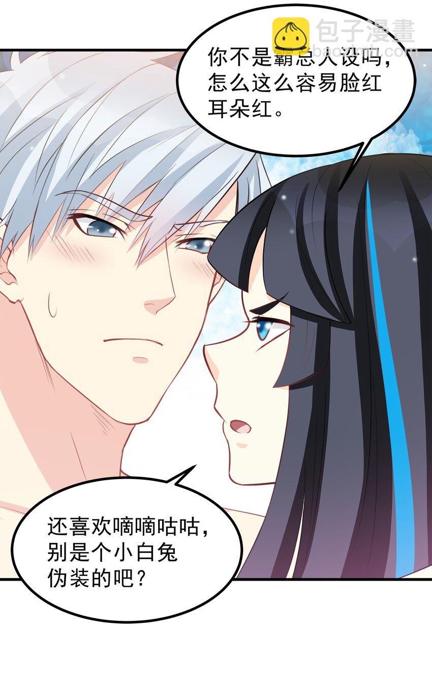 《打开男神的正确姿势》57 第29页
