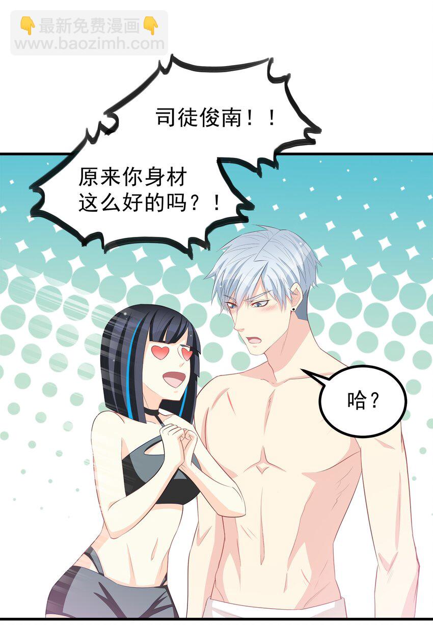 《打开男神的正确姿势》57 第2页