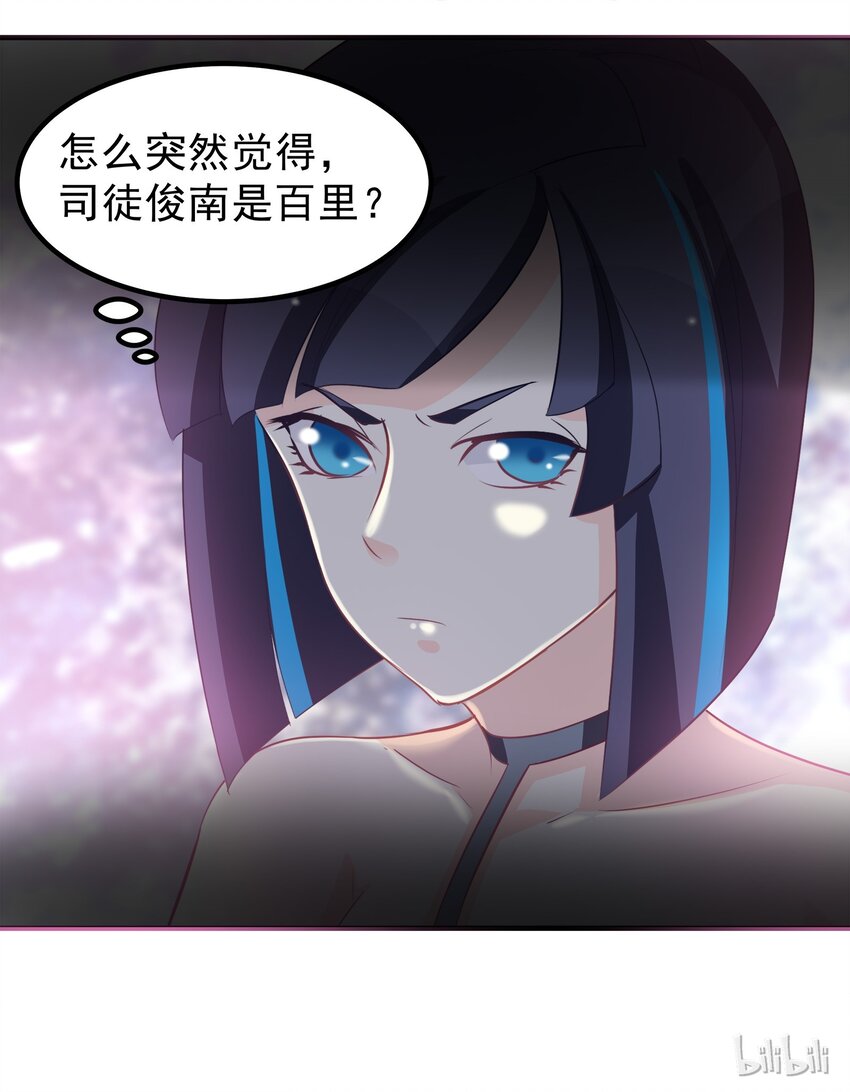 《打开男神的正确姿势》57 第30页