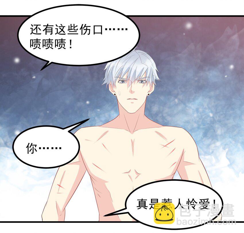 《打开男神的正确姿势》57 第3页