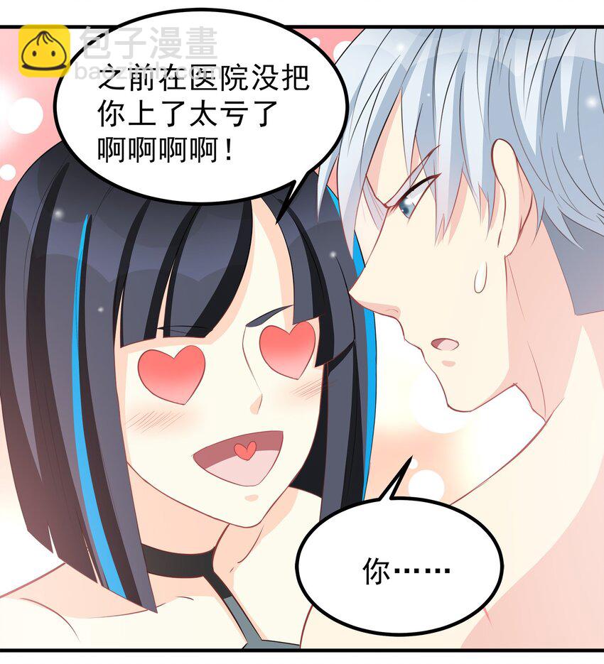 《打开男神的正确姿势》57 第4页