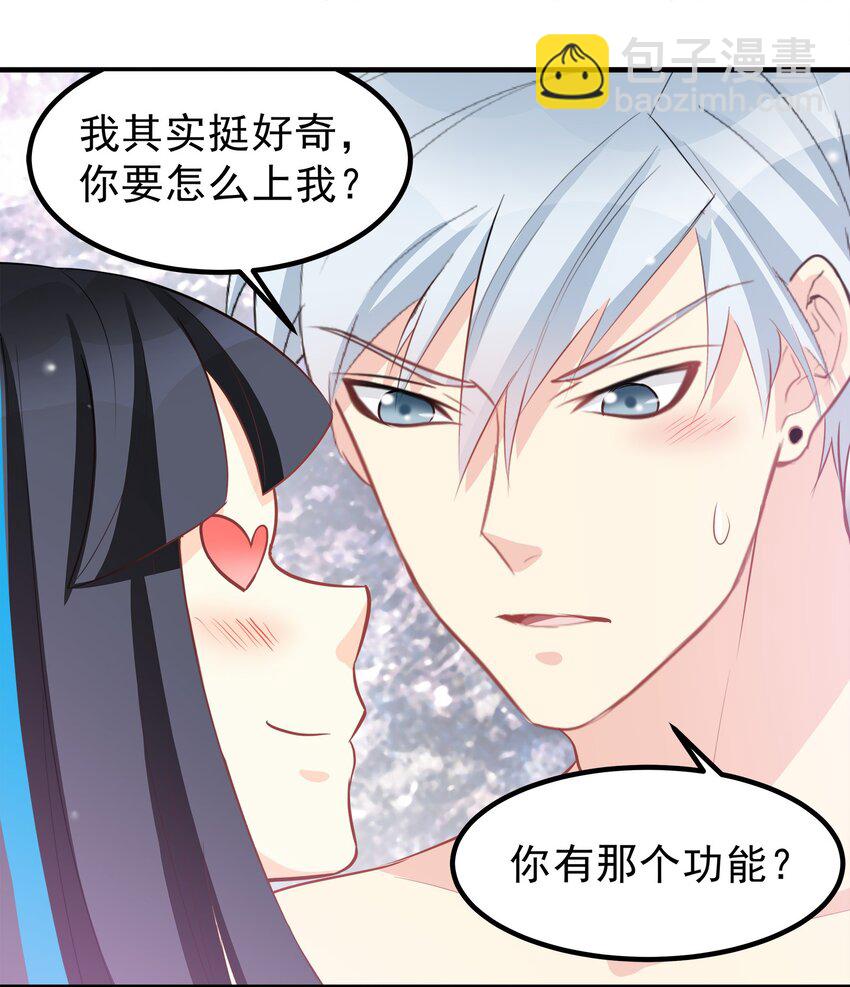 《打开男神的正确姿势》57 第6页