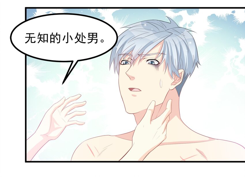 《打开男神的正确姿势》57 第8页