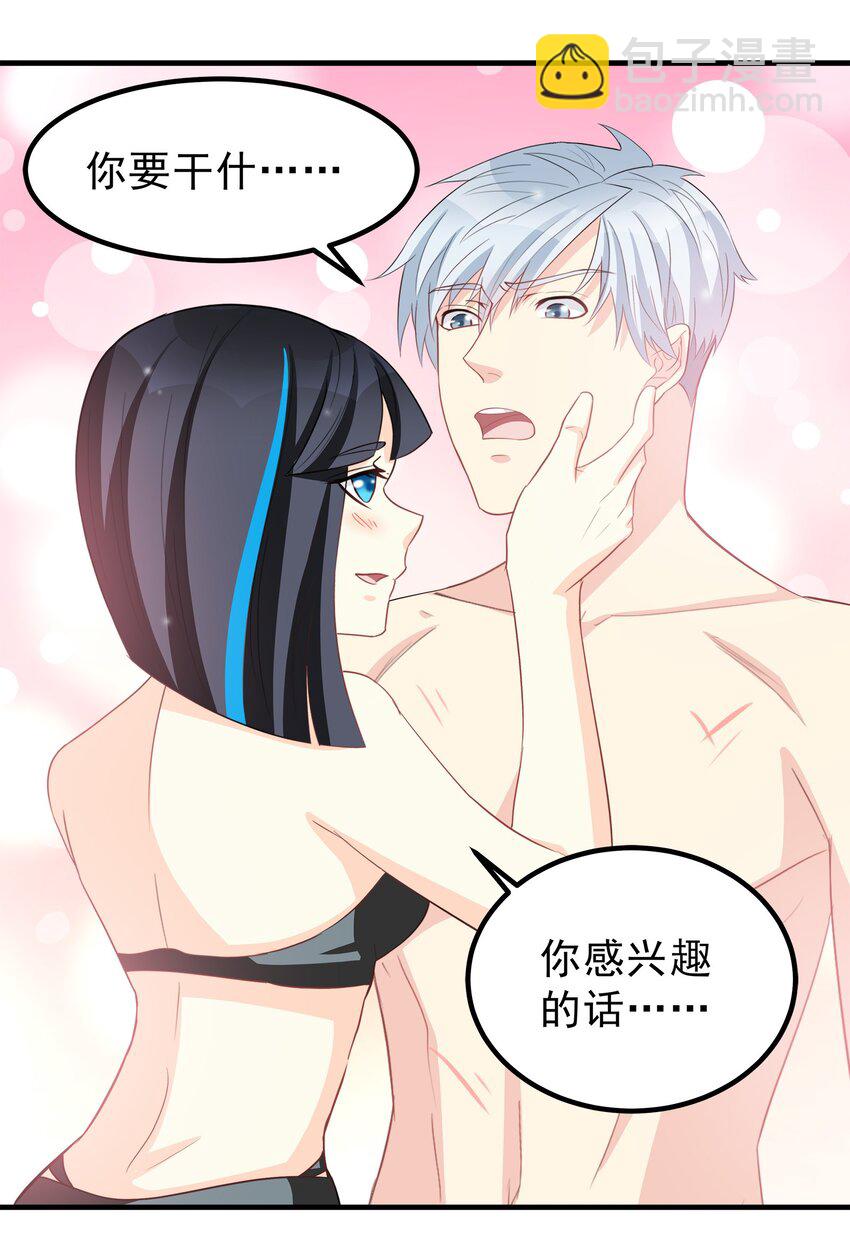 《打开男神的正确姿势》57 第9页